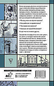 Физика. 65 1/2 (не)детских вопросов о том, как устроено всё