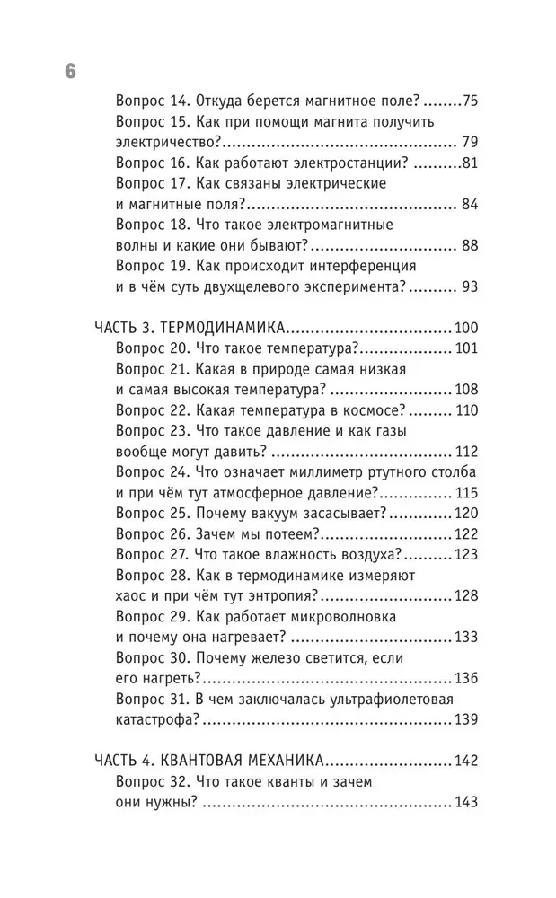 Физика. 65 1/2 (не)детских вопросов о том, как устроено всё