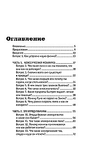 Физика. 65 1/2 (не)детских вопросов о том, как устроено всё