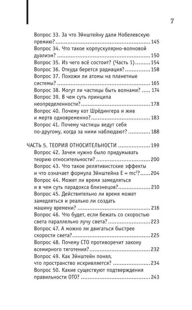 Физика. 65 1/2 (не)детских вопросов о том, как устроено всё