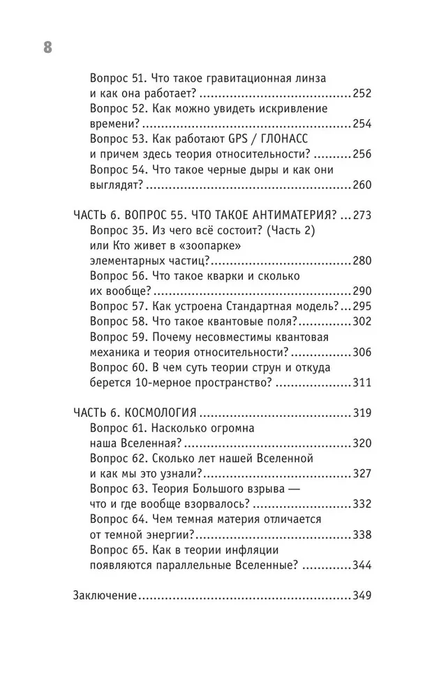 Физика. 65 1/2 (не)детских вопросов о том, как устроено всё