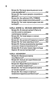 Физика. 65 1/2 (не)детских вопросов о том, как устроено всё