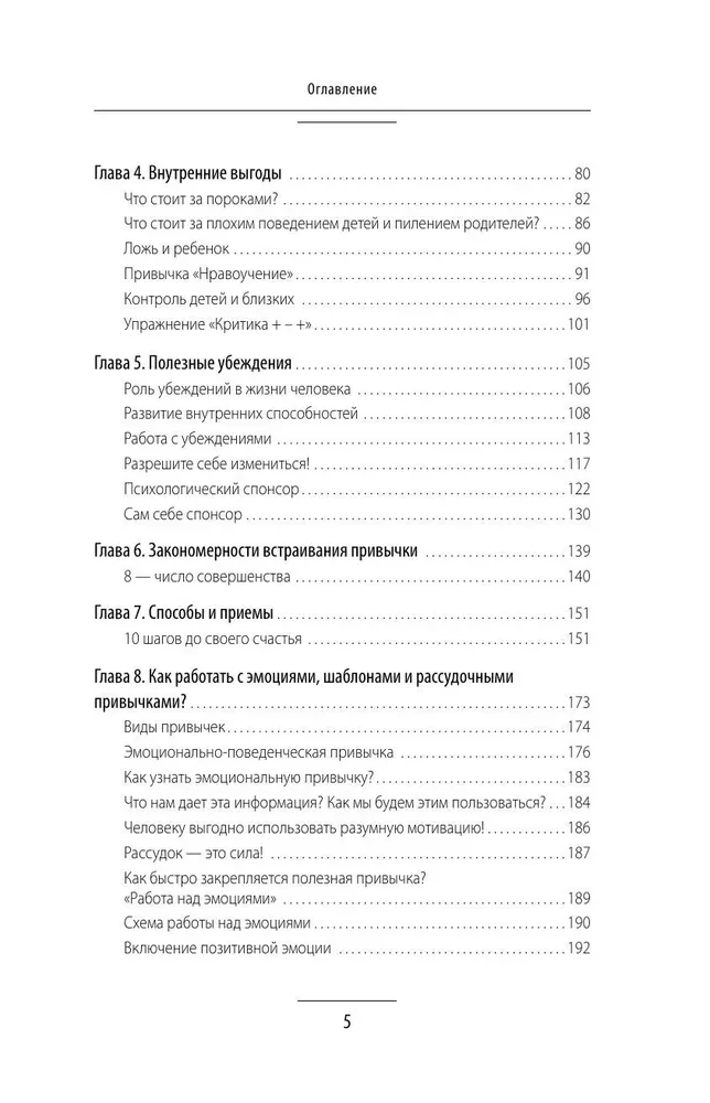 Квантовые привычки. Как проложить путь к успеху через изменения привычек