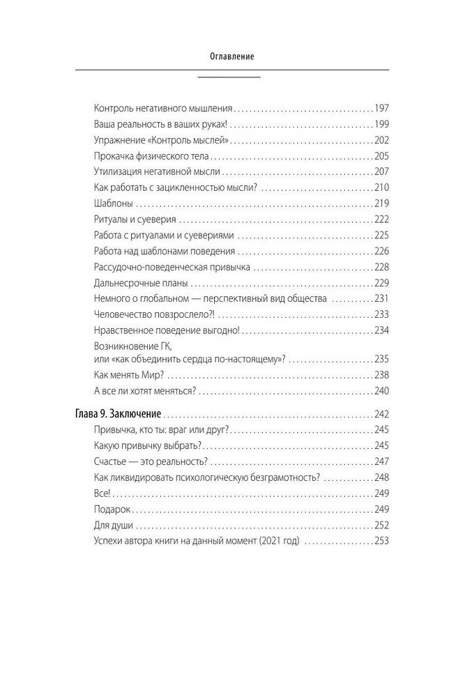 Квантовые привычки. Как проложить путь к успеху через изменения привычек