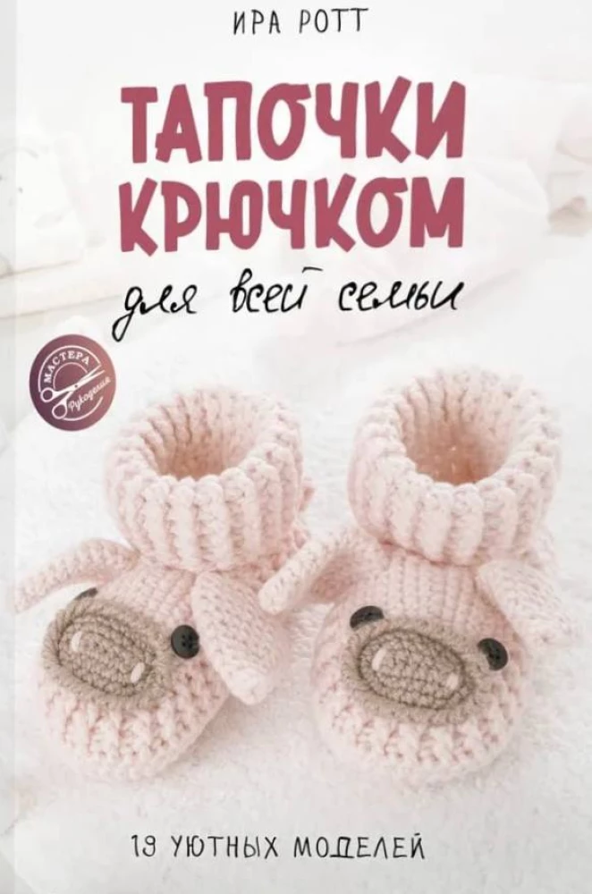 Crochet Slippers for the Whole Family