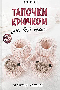 Crochet Slippers for the Whole Family