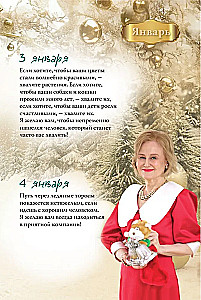 365 пожеланий от Дарьи Донцовой