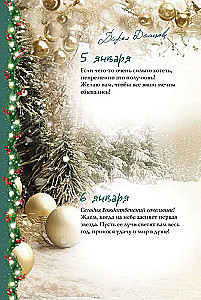 365 пожеланий от Дарьи Донцовой