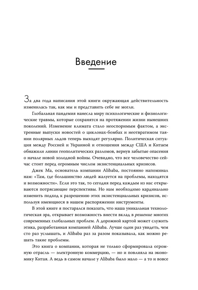 ДАО Алибаба. Как байт за байтом строилась империя