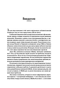 ДАО Алибаба. Как байт за байтом строилась империя