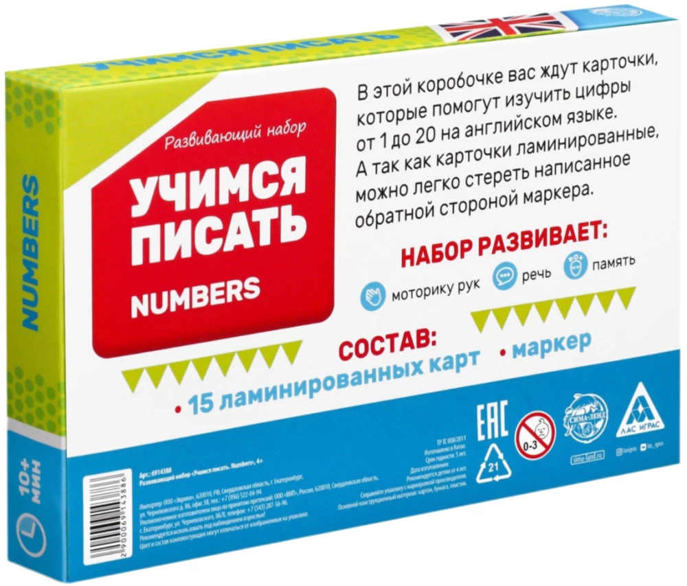 Развивающий набор - Учимся писать. Numbers