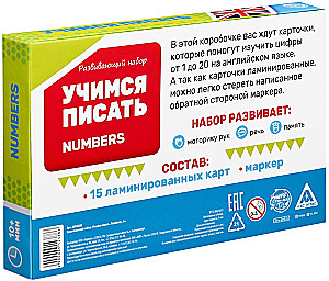 Развивающий набор - Учимся писать. Numbers