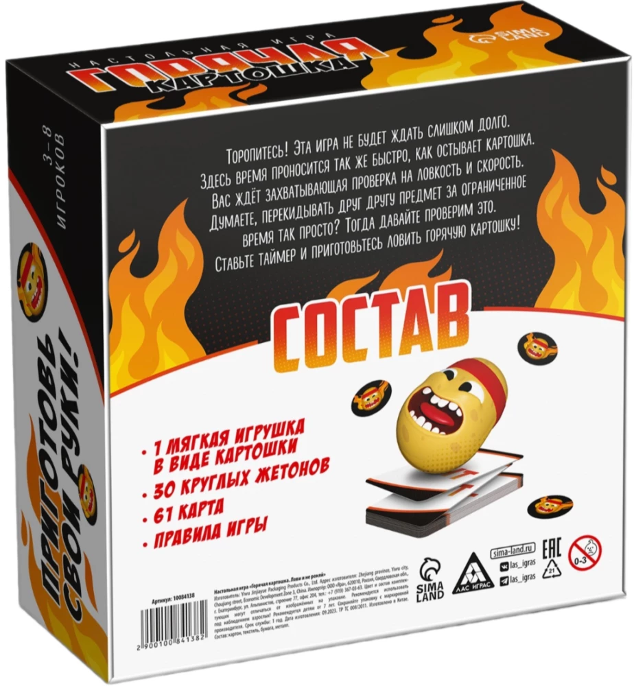 Board game - Hot Potato. Catch it and don't drop it