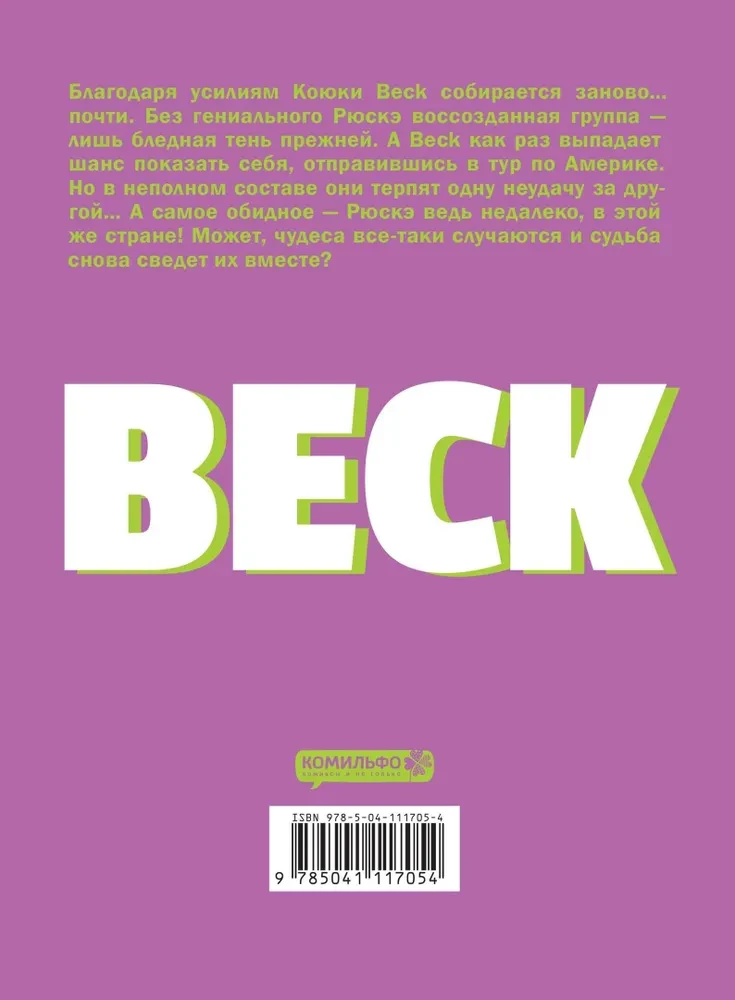 BECK. Eastern Strike Group. Book 5