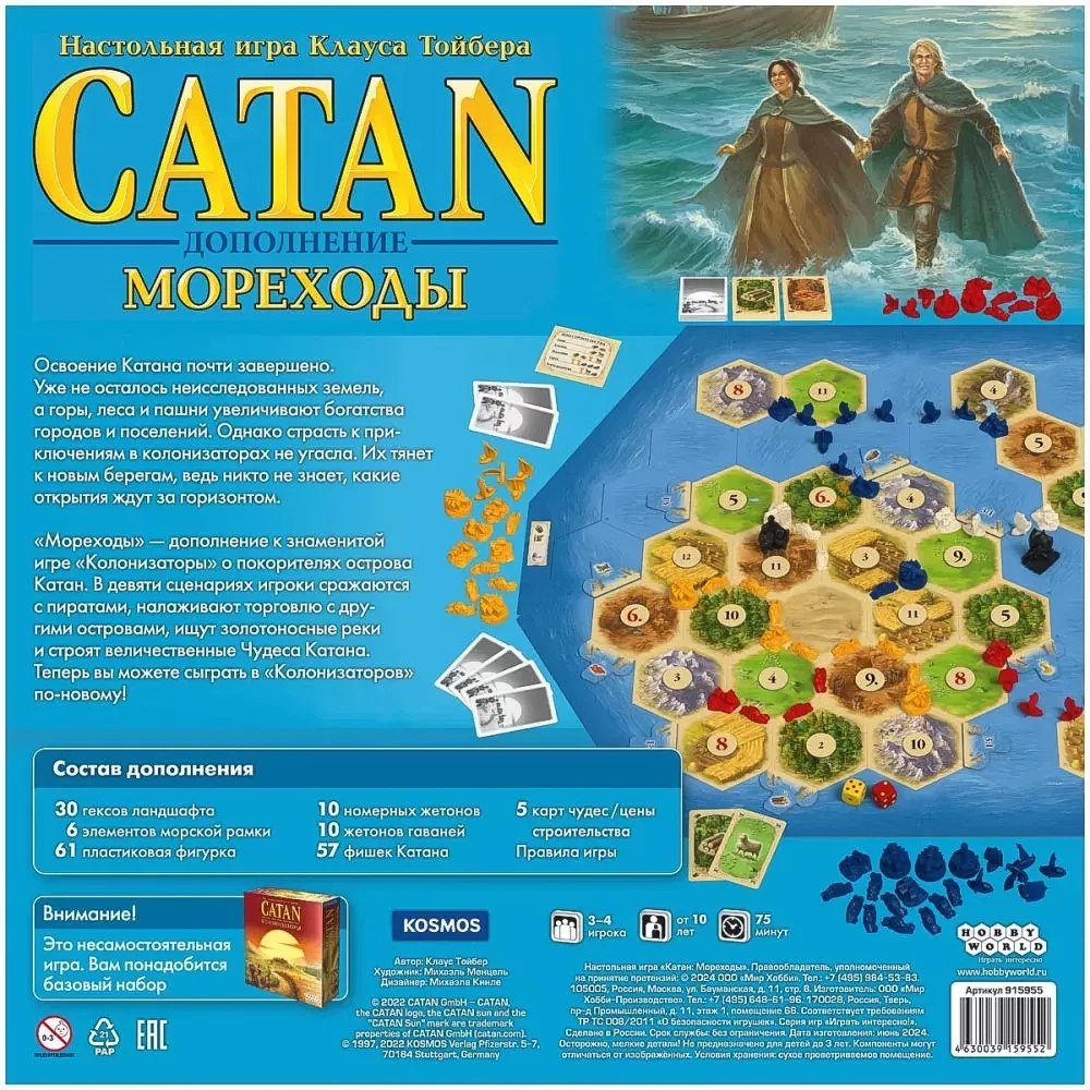 Board Game - Catan: Seafarers (Expansion)