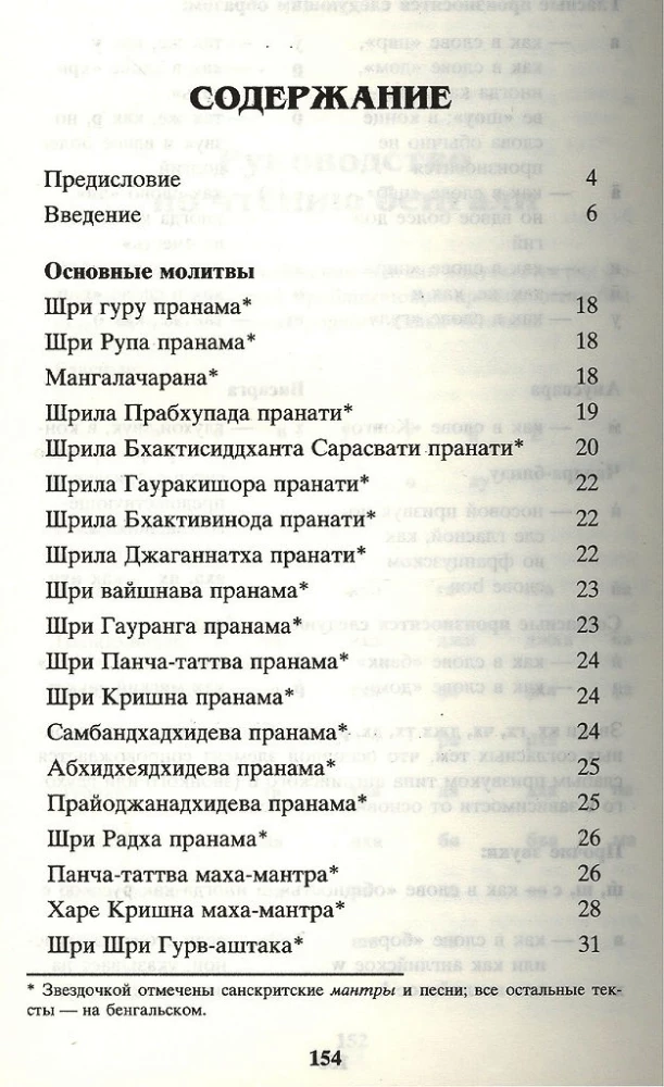 Песни ачарьев вайшнавов