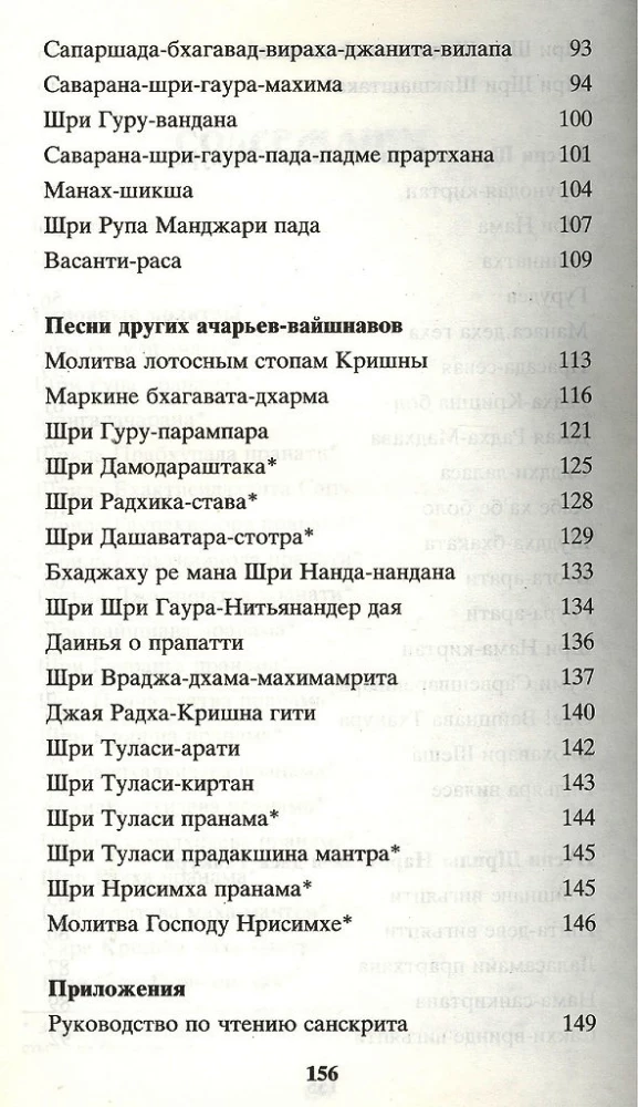 Песни ачарьев вайшнавов