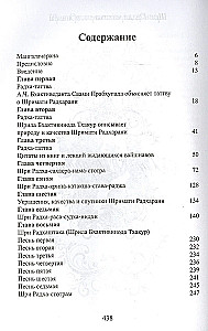 Шри Радха махима-расарнавам. Нектарный океан славы Шримати Радхарани