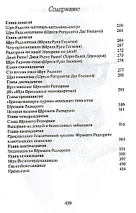 Шри Радха махима-расарнавам. Нектарный океан славы Шримати Радхарани