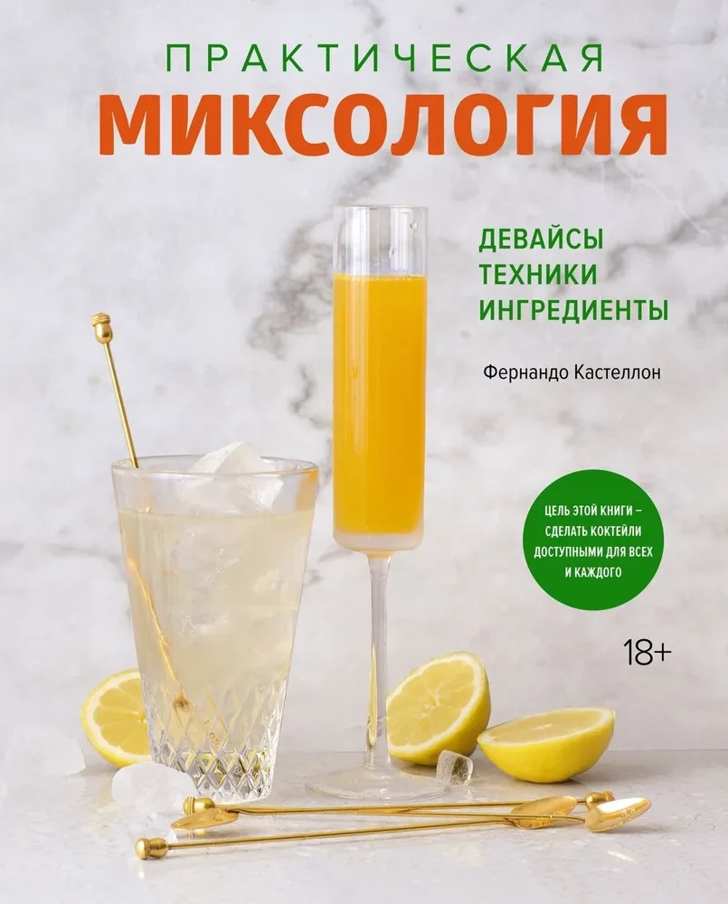 Сборный комплект в коробе из 3 книг - Сам себе бармен