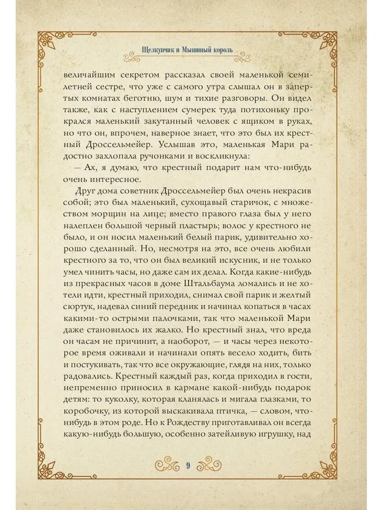 Рождественское чудо. Семь лучших историй о Рождестве в старинных открытках