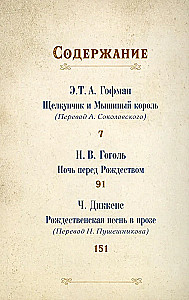 Рождественское чудо. Семь лучших историй о Рождестве в старинных открытках