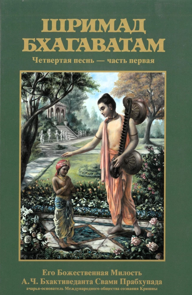 Шримад Бхагаватам. Двенадцатая песнь (комплект из 26 книг)