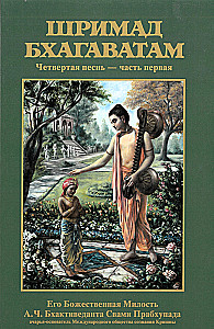 Шримад Бхагаватам. Двенадцатая песнь (комплект из 26 книг)