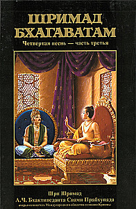 Шримад Бхагаватам. Двенадцатая песнь (комплект из 26 книг)