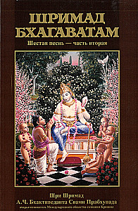 Шримад Бхагаватам. Двенадцатая песнь (комплект из 26 книг)