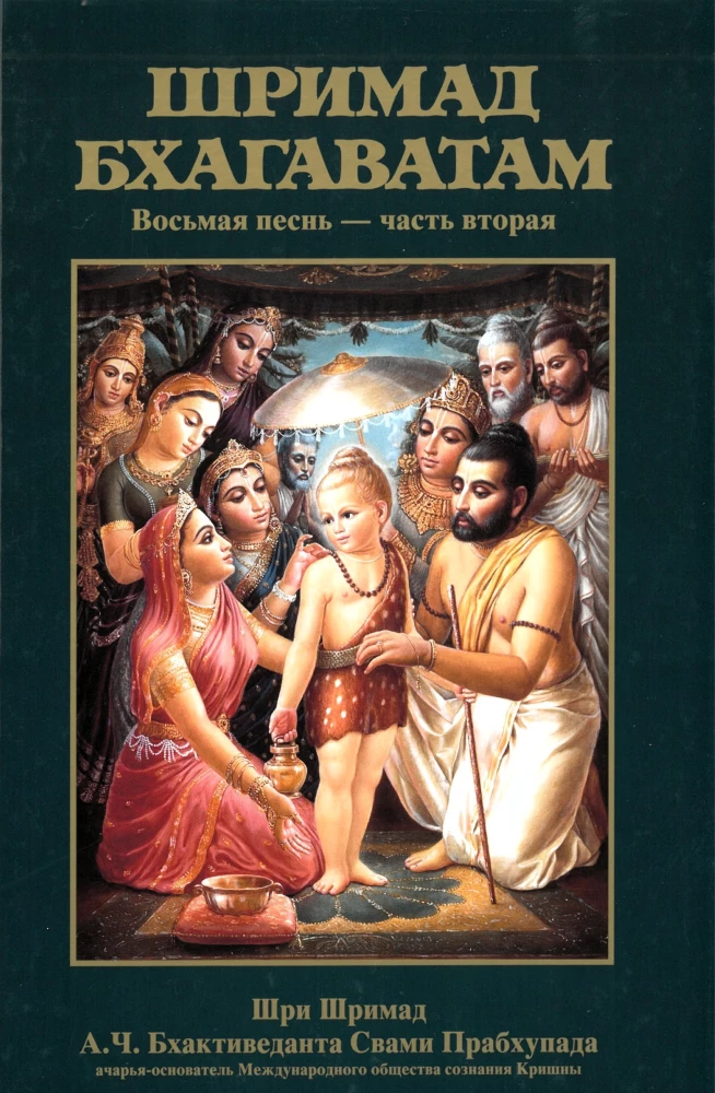 Шримад Бхагаватам. Двенадцатая песнь (комплект из 26 книг)