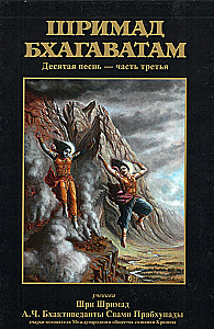 Шримад Бхагаватам. Двенадцатая песнь (комплект из 26 книг)