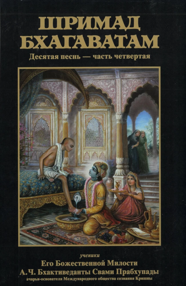 Шримад Бхагаватам. Двенадцатая песнь (комплект из 26 книг)