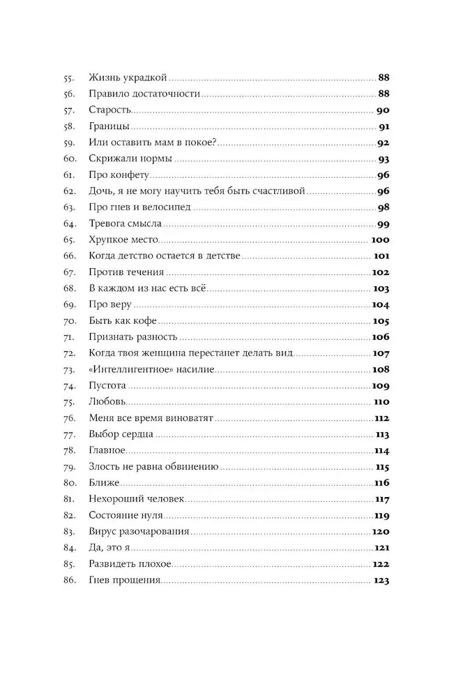 В тебе есть всё. Психология полноты жизни