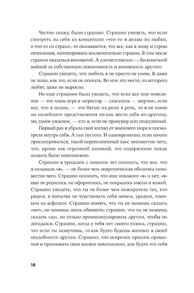 В тебе есть всё. Психология полноты жизни