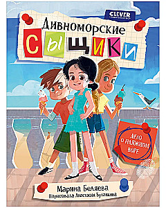 Divnomorsk Detectives. The Case of the Beach Thief