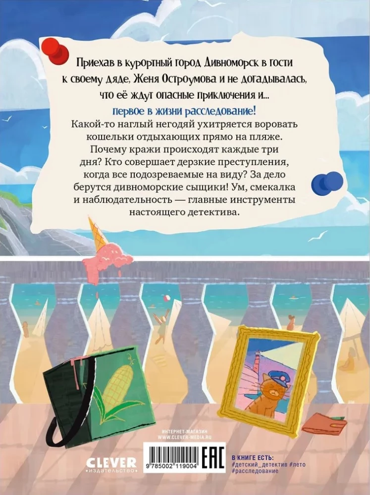 Divnomorsk Detectives. The Case of the Beach Thief