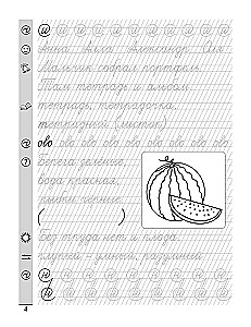 Handwriting exercise. Russian language. Grade 1