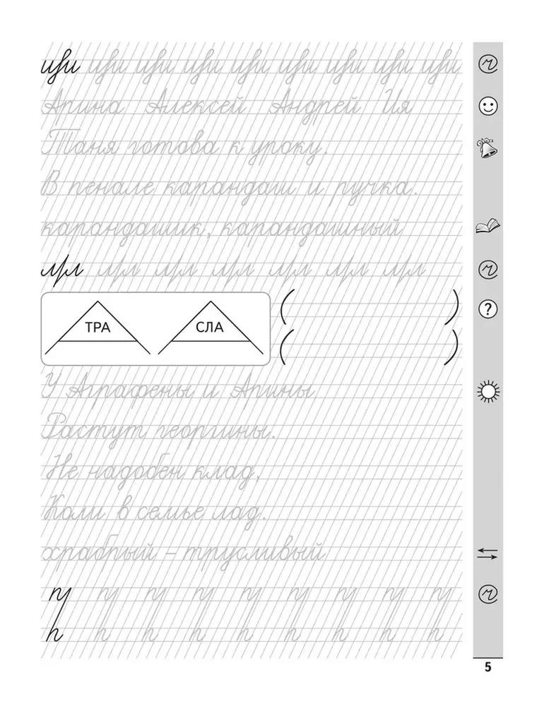 Handwriting exercise. Russian language. Grade 1