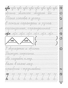 Handwriting exercise. Russian language. Grade 1