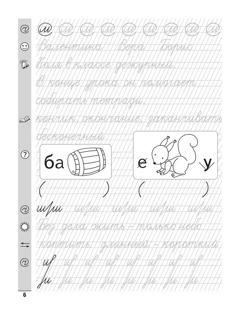 Handwriting exercise. Russian language. Grade 1