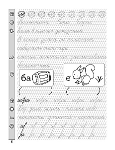 Handwriting exercise. Russian language. Grade 1