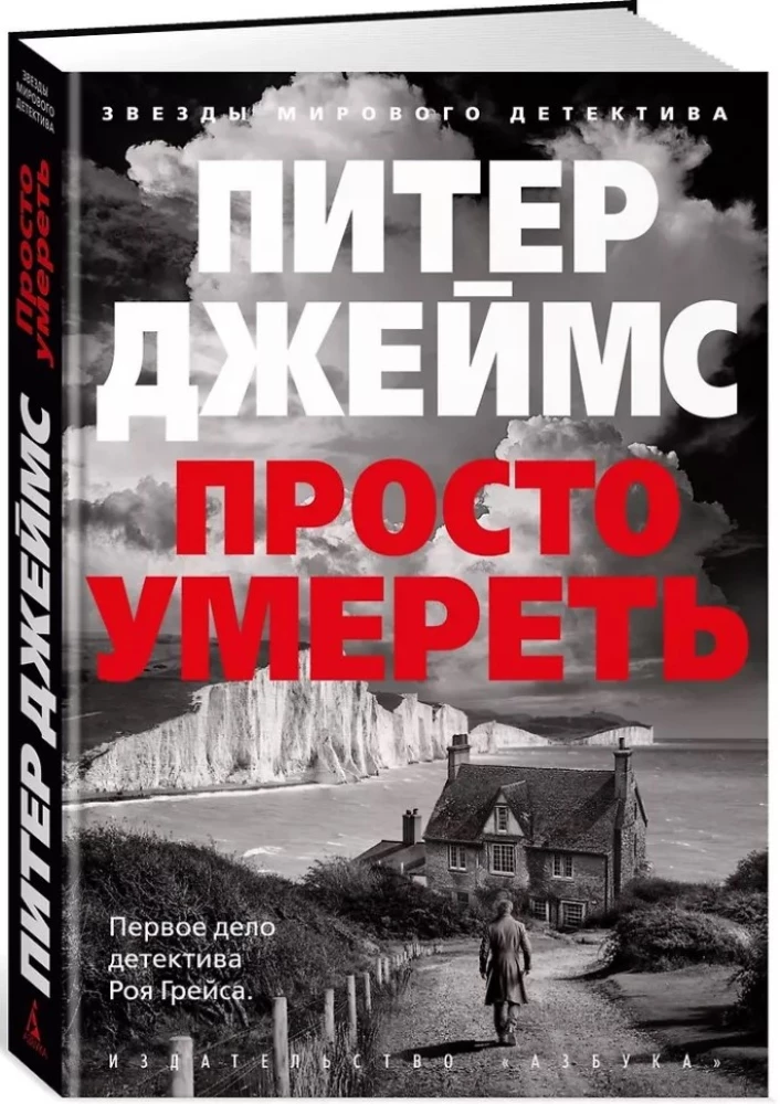 Просто умереть