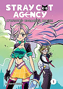 Stray cat agency. Stray Cat Agency. Volume 1