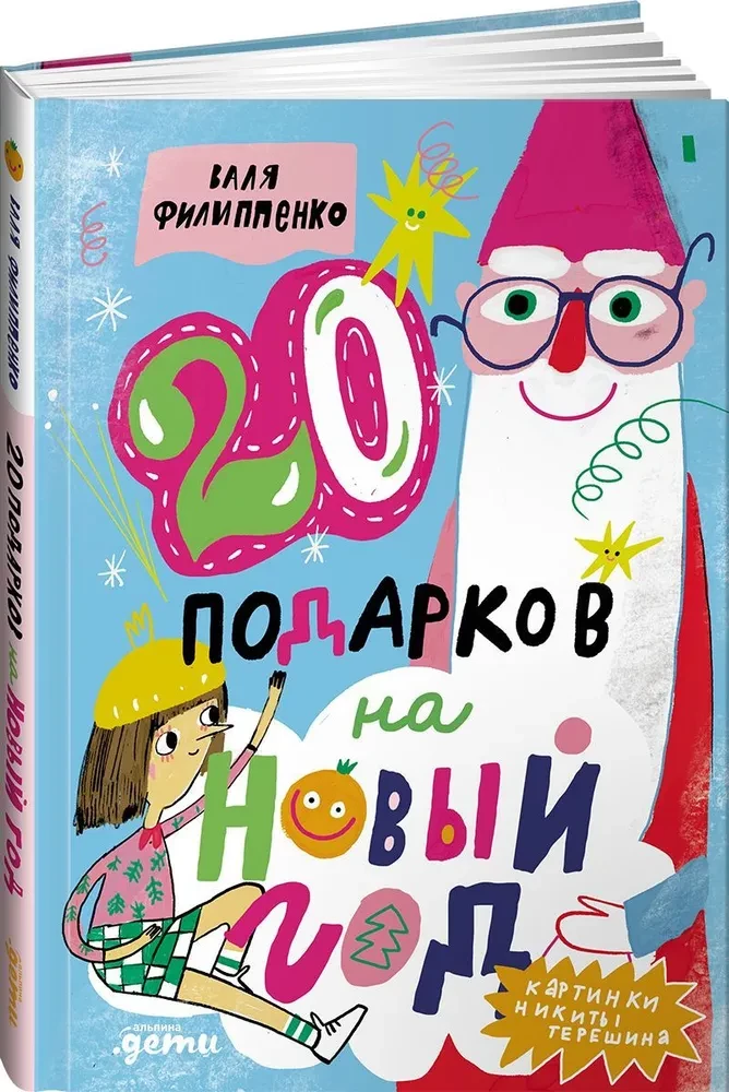 20 подарков на Новый год