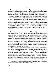 Золотое подполье. Полная энциклопедия рок-самиздата. 1967–1994