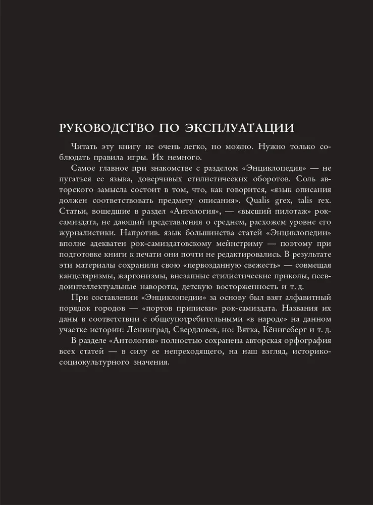 Золотое подполье. Полная энциклопедия рок-самиздата. 1967–1994