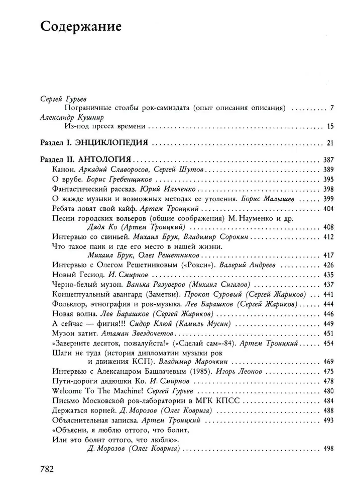 Золотое подполье. Полная энциклопедия рок-самиздата. 1967–1994