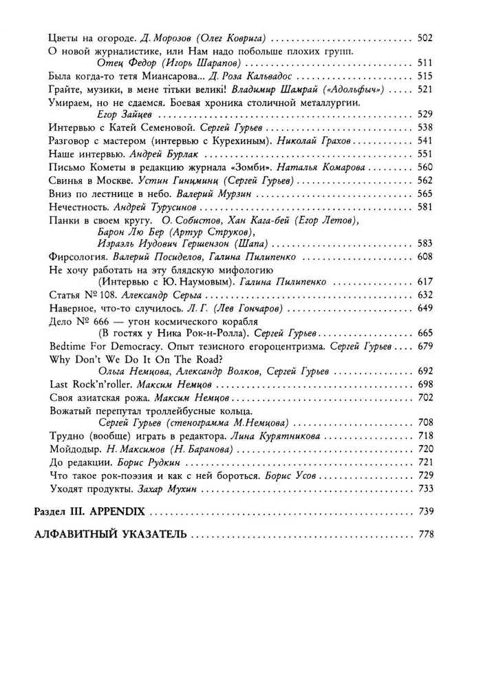 Золотое подполье. Полная энциклопедия рок-самиздата. 1967–1994