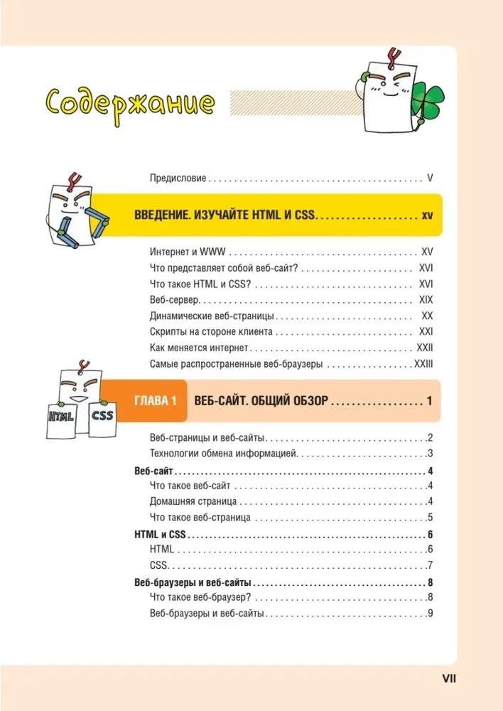 HTML/CSS. All Web Development in Diagrams and Illustrations